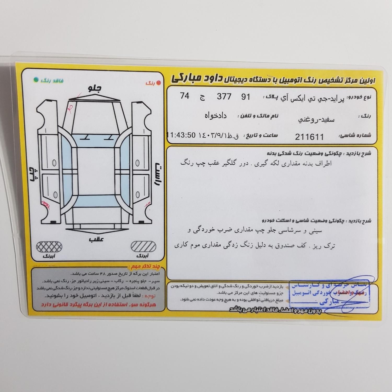 پراید صبا دنده ای - 1383