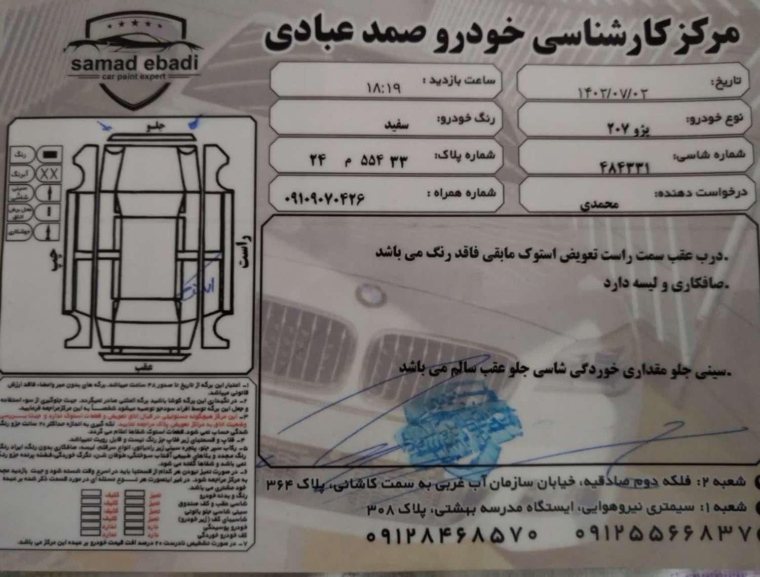 پژو 207 اتوماتیک - 1396