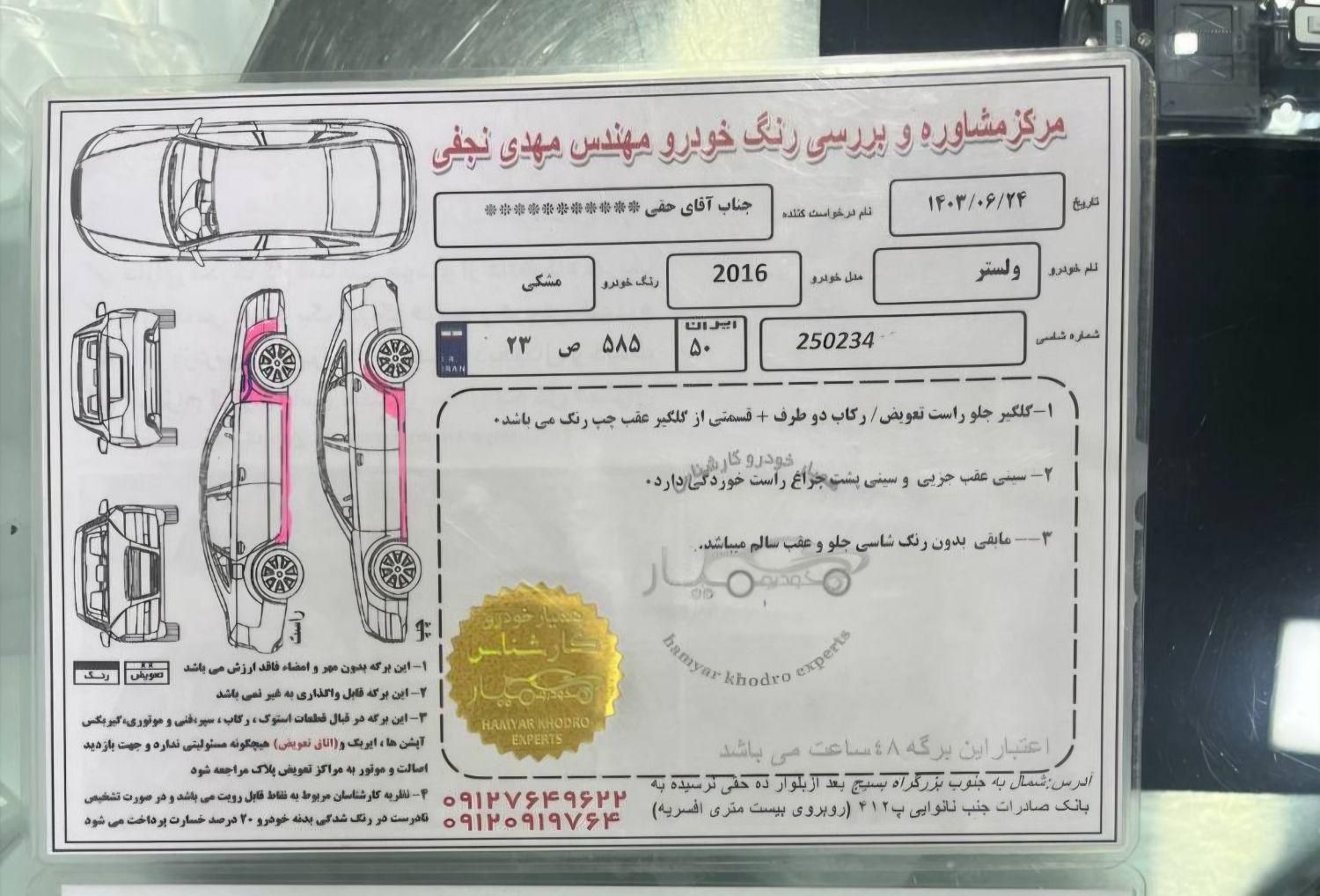 هیوندای ولستر فول موتور MPI - 2016