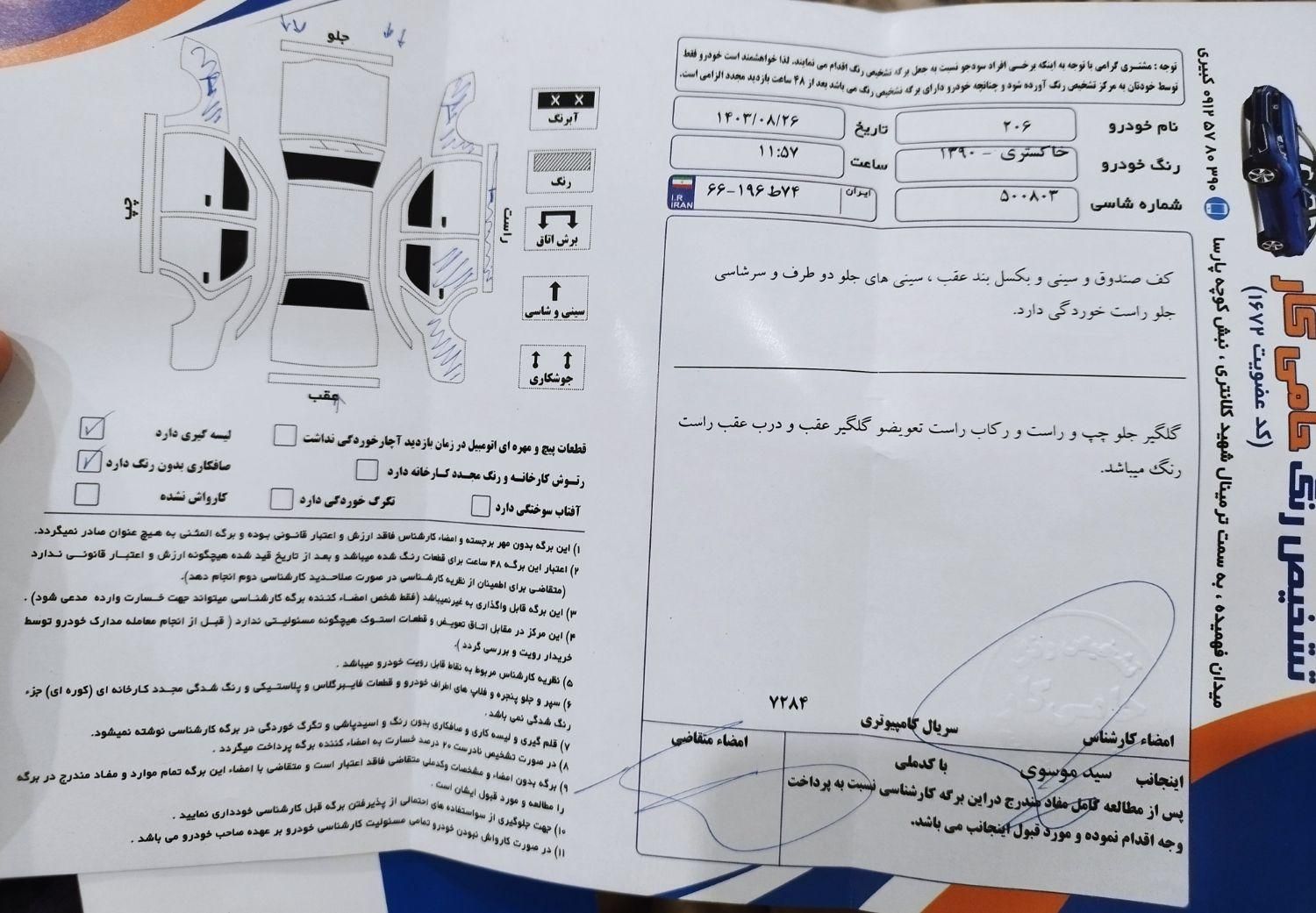 پژو 206 تیپ 2 - 1390