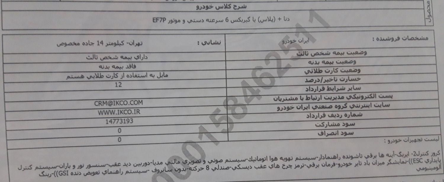 دنا پلاس 6 دنده توربو - 1403