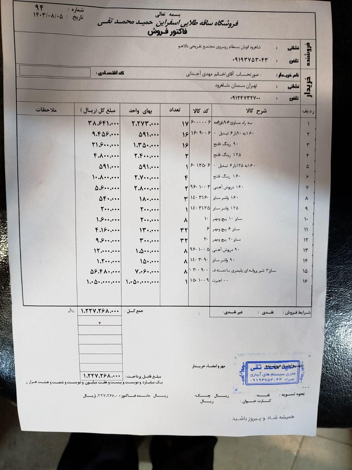 ساینا EX دنده‌ای - - 1395