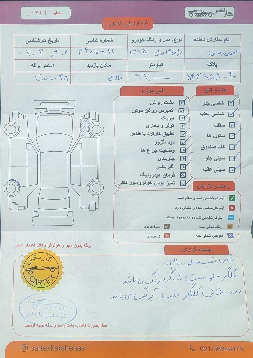 پراید 131 SE - 1395