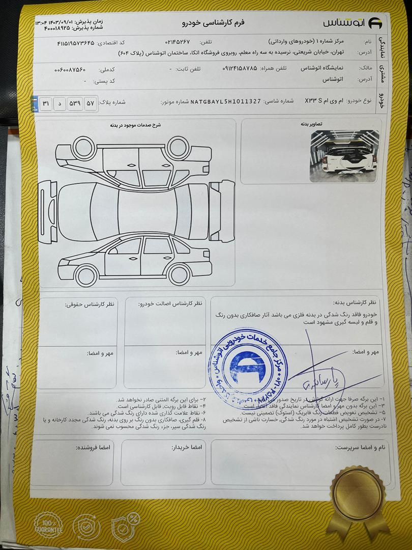 ام وی ام X33 S اتوماتیک اسپرت - 2017