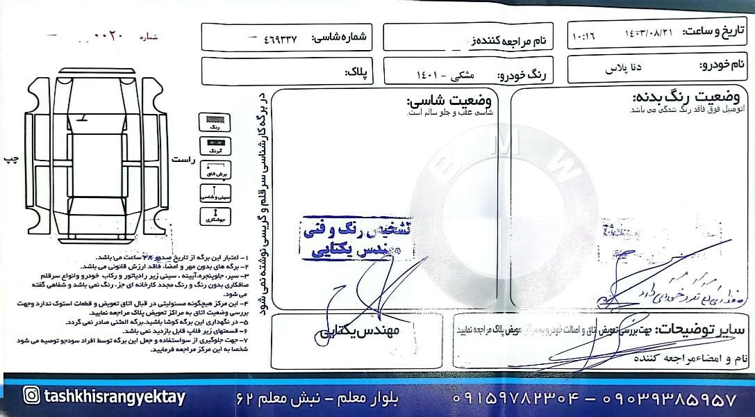 دنا پلاس اتوماتیک توربو - 1401