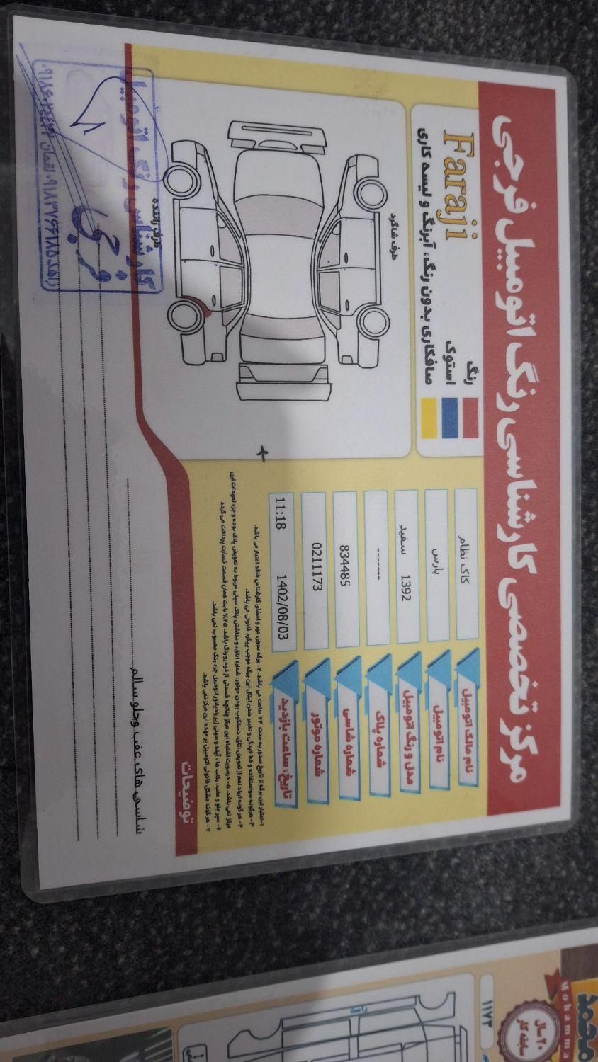 پژو پارس سال - 1392