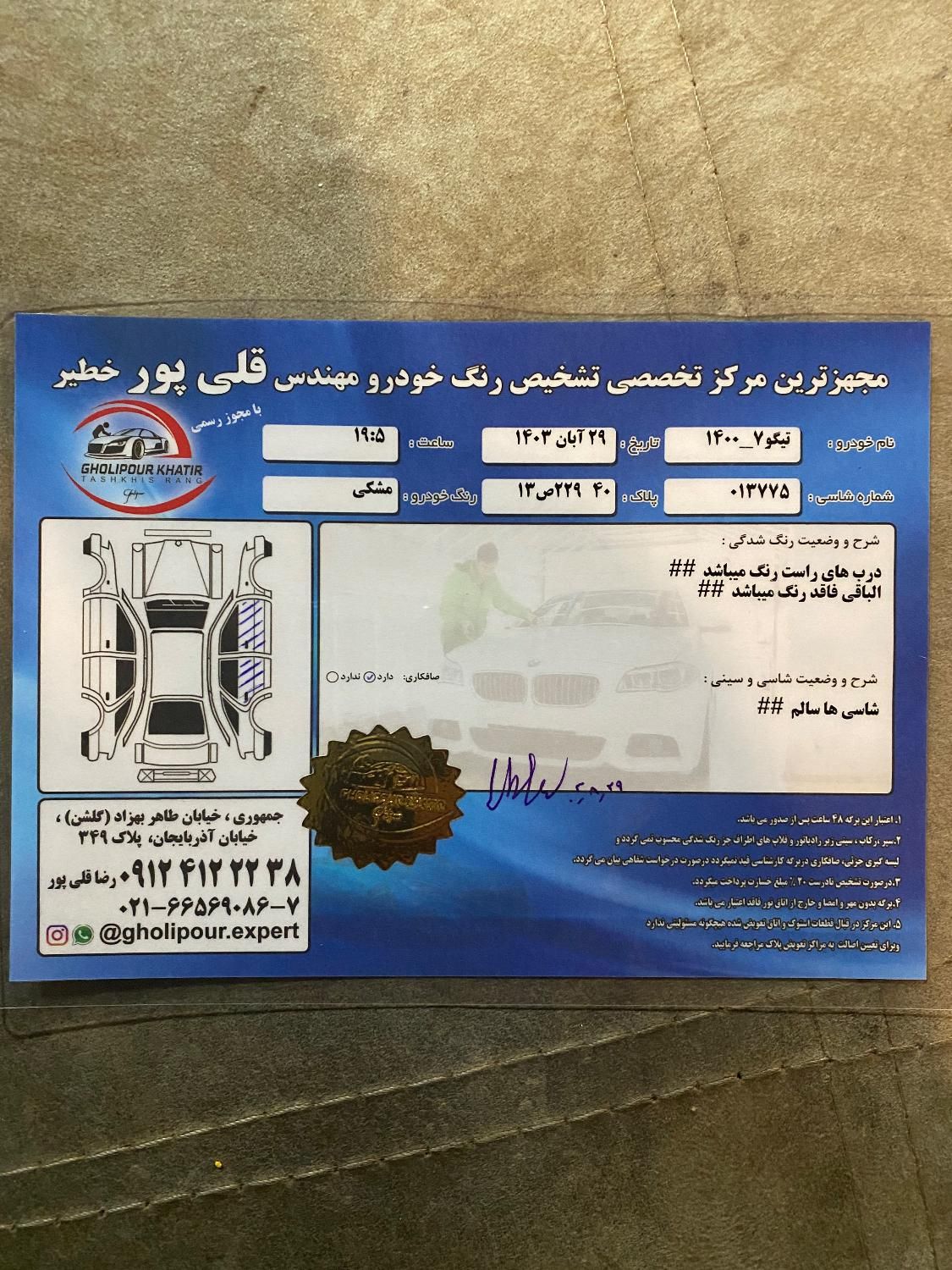 چری تیگو 7 جدید IE - 2021