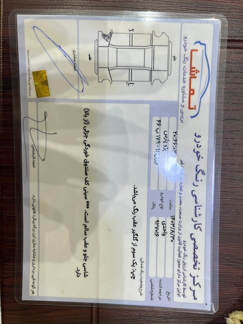 پژو پارس ELX-XU7P سفارشی - 1401