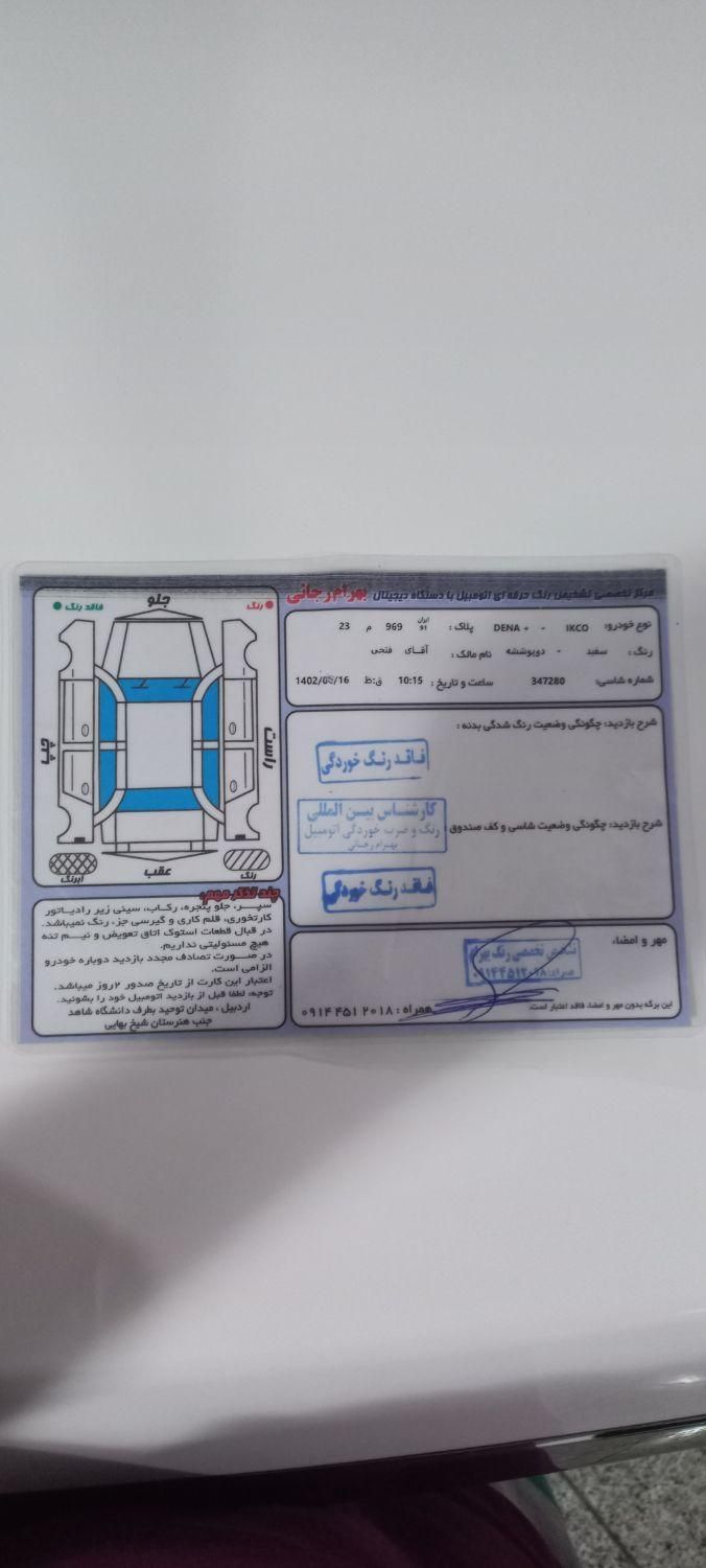 دنا پلاس اتوماتیک توربو - 1400