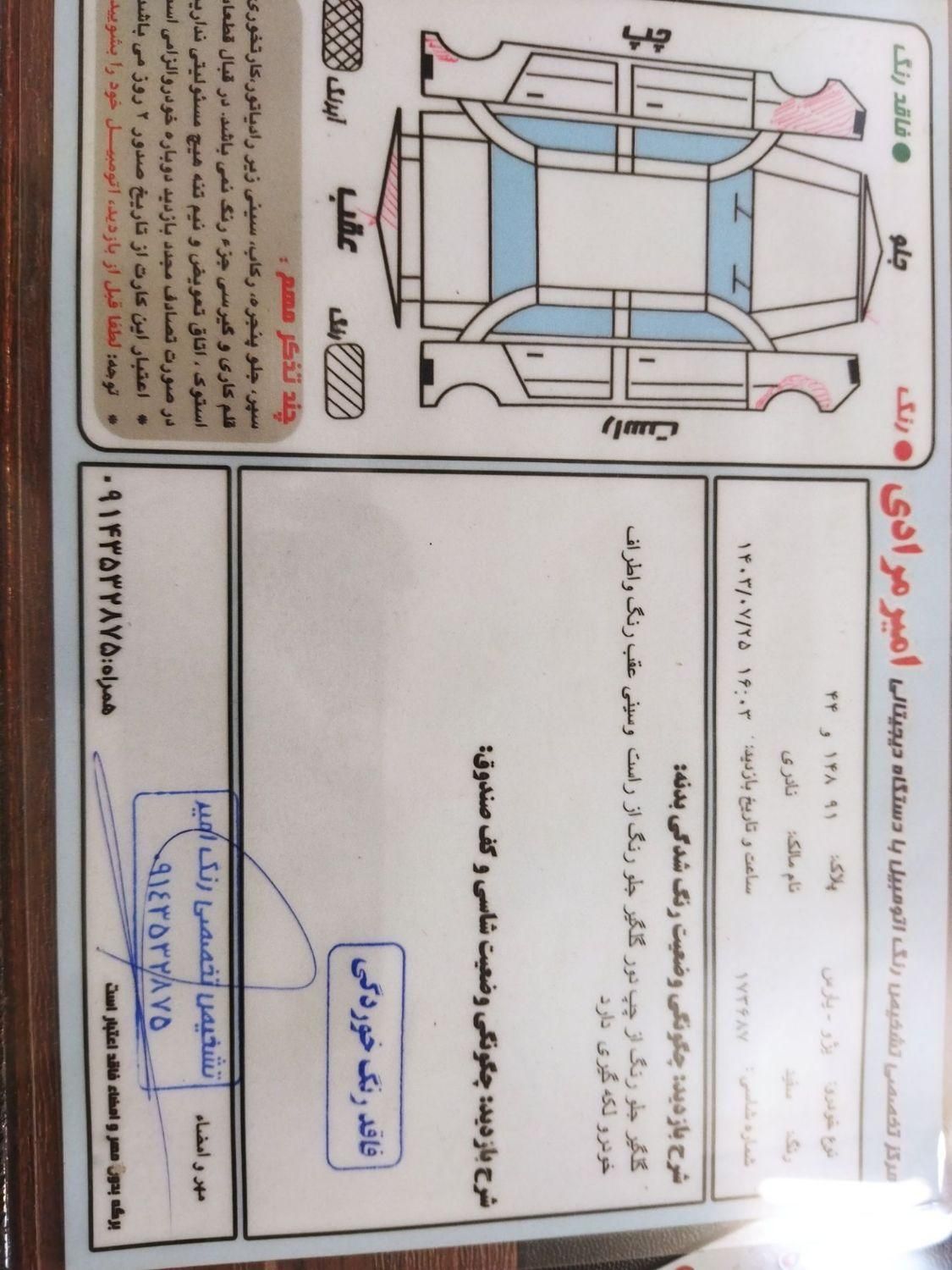 پژو پارس دوگانه سوز - 1393