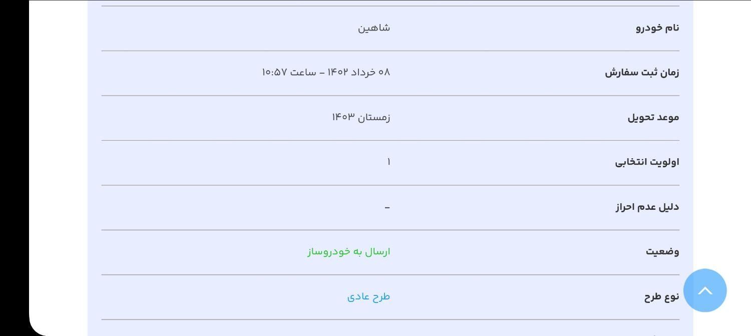 شاهین G دنده ای - 1403