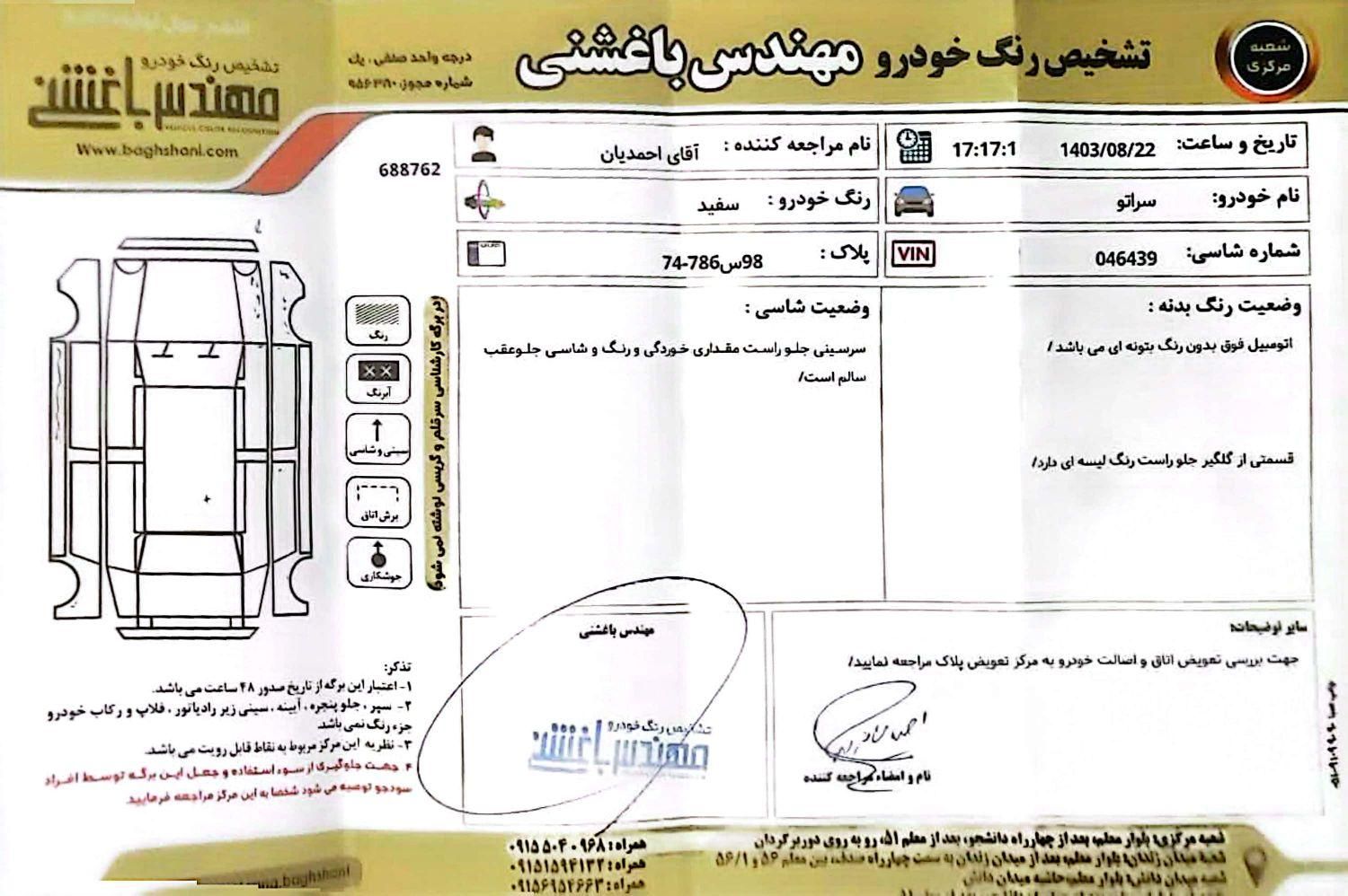 کیا سراتو مونتاژ 2000 اتوماتیک (آپشنال) - 2018