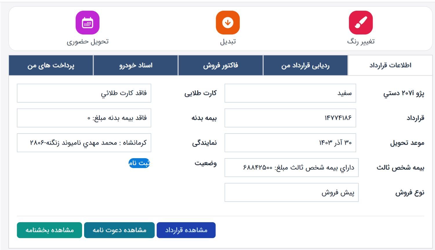 پژو 207 دنده ای پانوراما - 1403