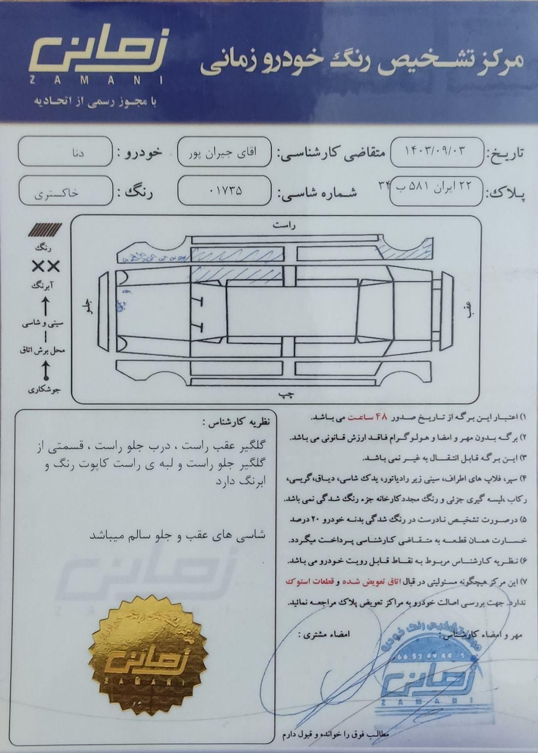 دنا پلاس تیپ ۲ دنده‌ای - 1397