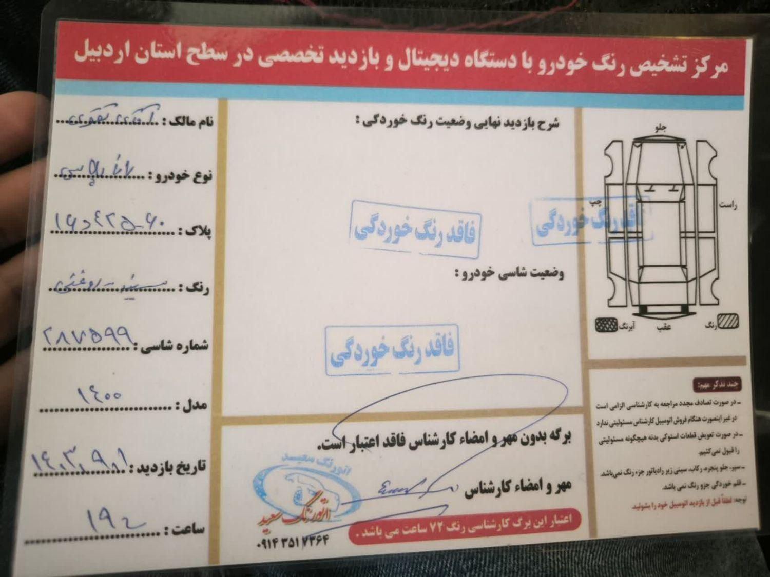 رانا پلاس دنده‌ای - 1400