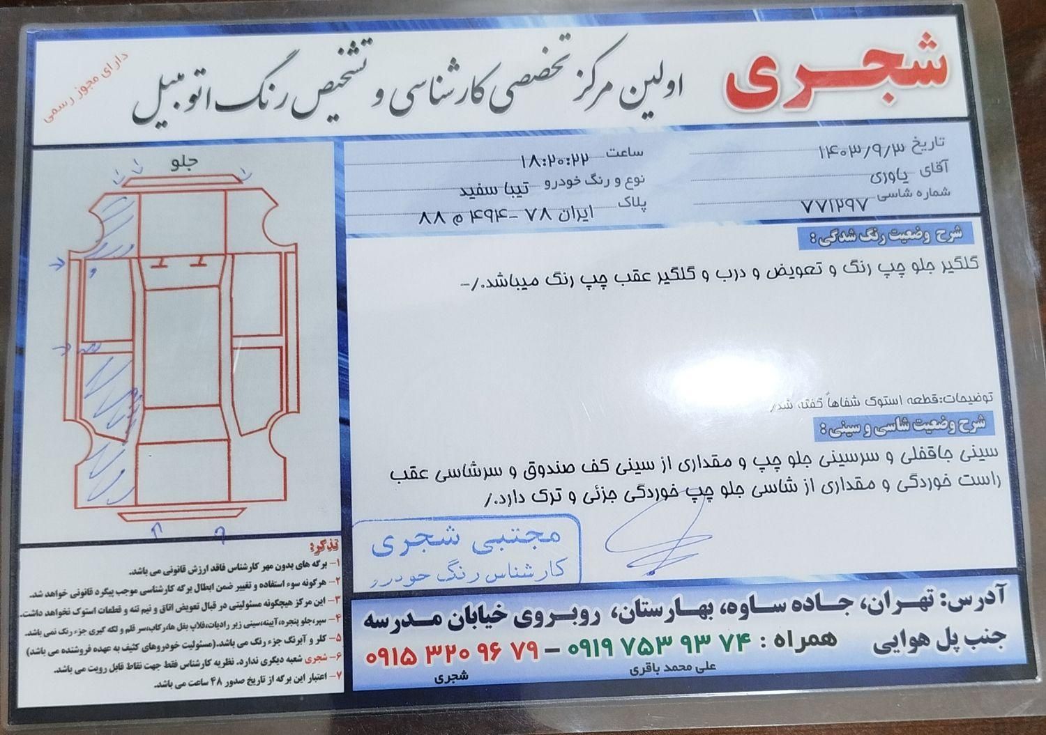 تیبا صندوق دار EX دوگانه سوز - 1393