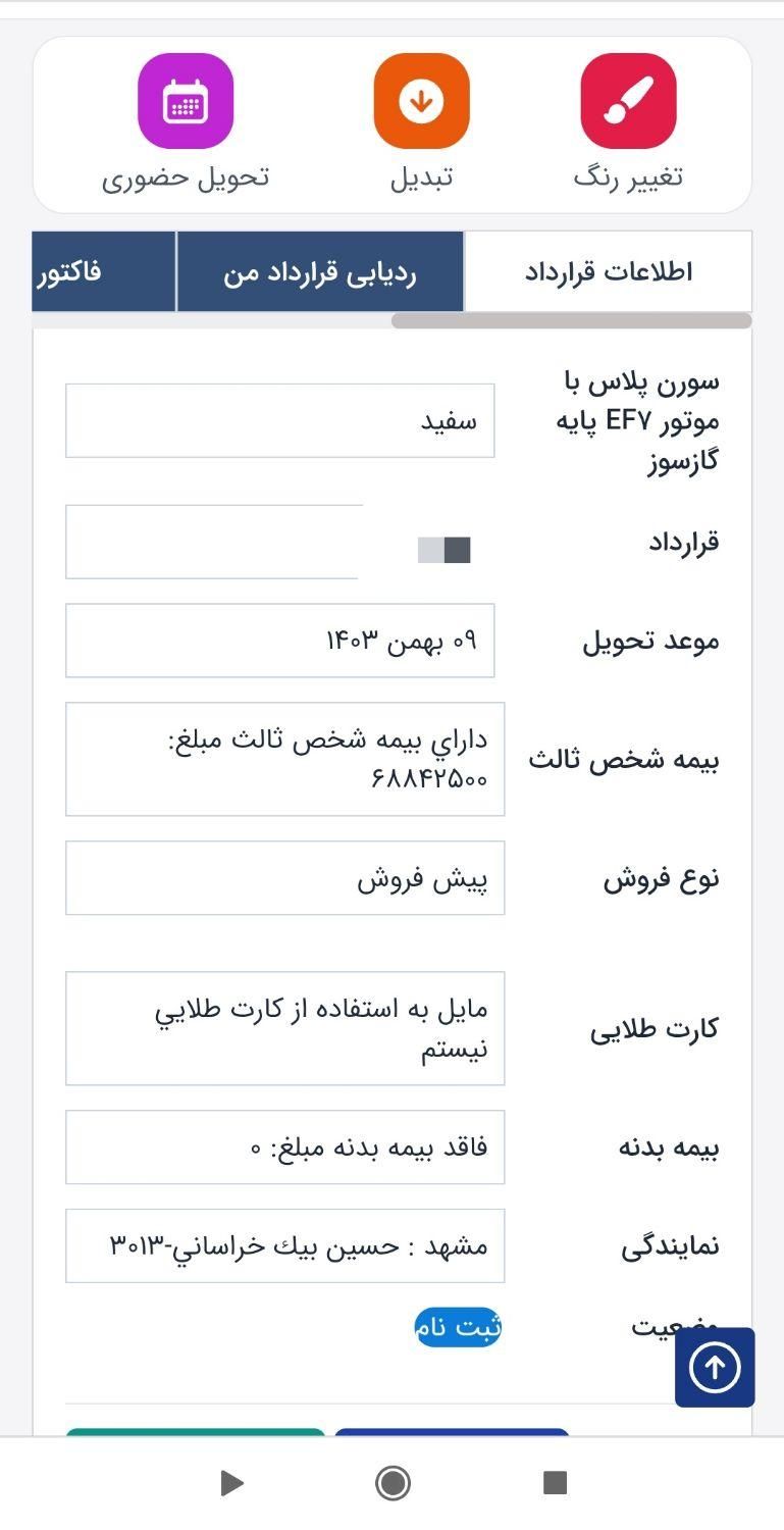 سمند سورن پلاس EF7 بنزینی - 1403