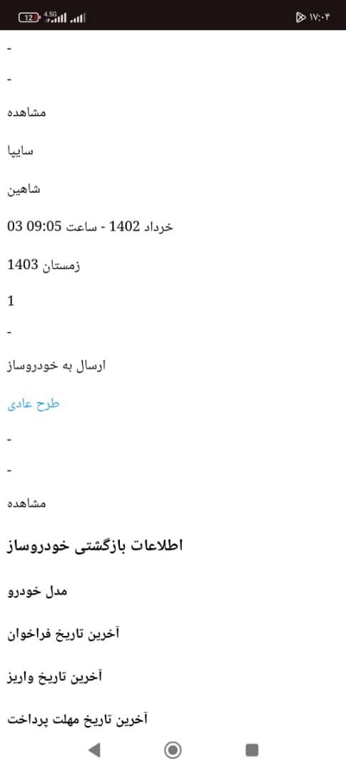 شاهین G دنده ای - 1403