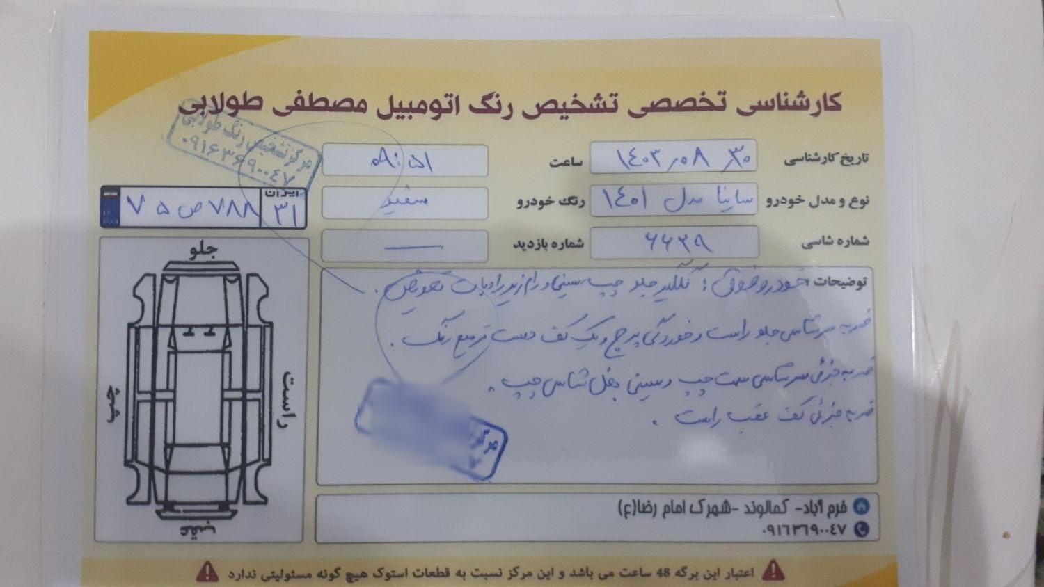 ساینا S دنده ای بنزینی - 1401