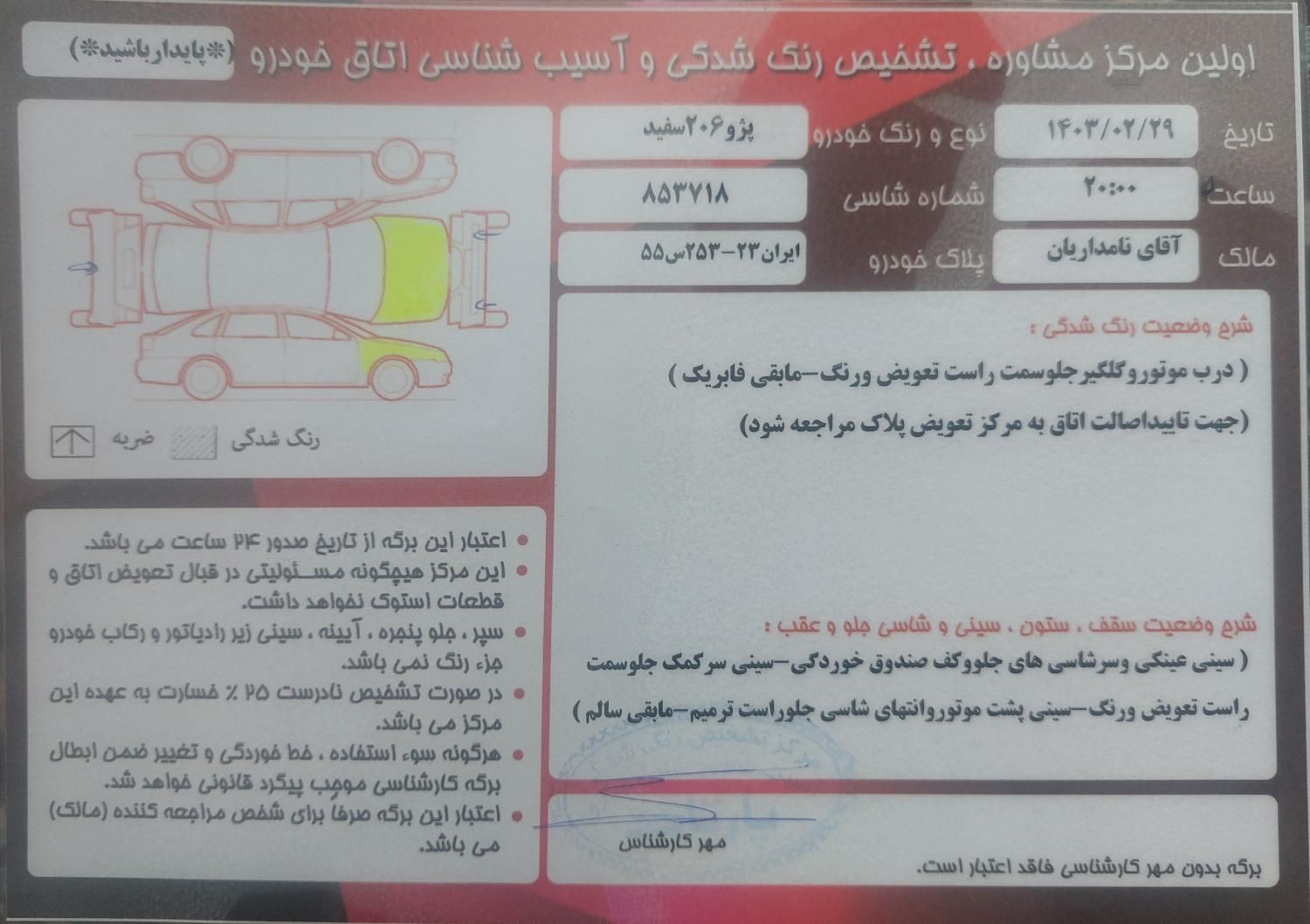 پژو 206 تیپ 5 - 1395