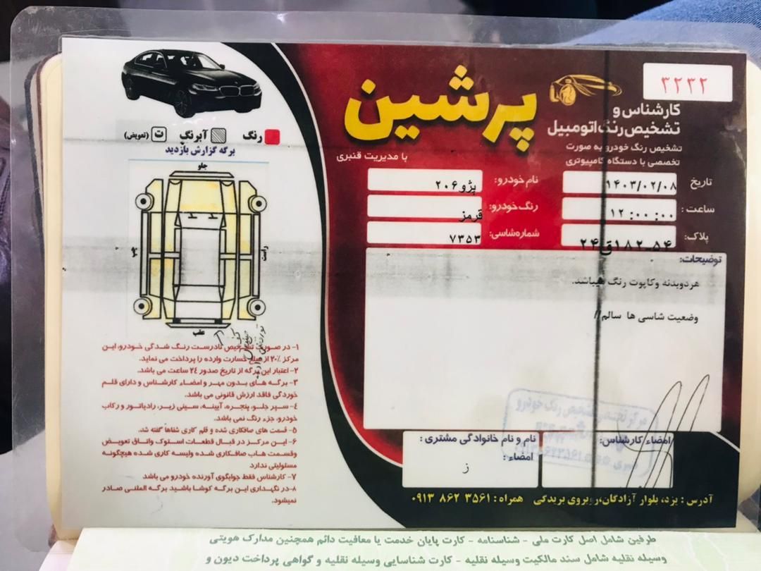 پژو 206 تیپ 2 - 1381