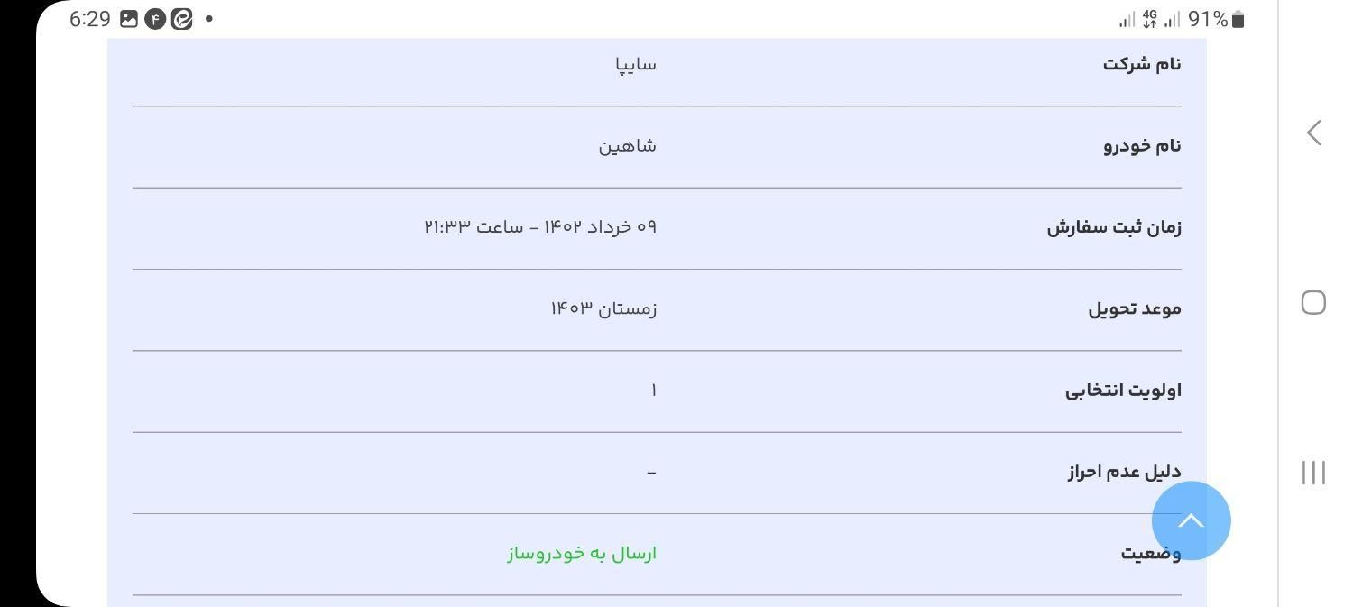 شاهین G دنده ای - 1403