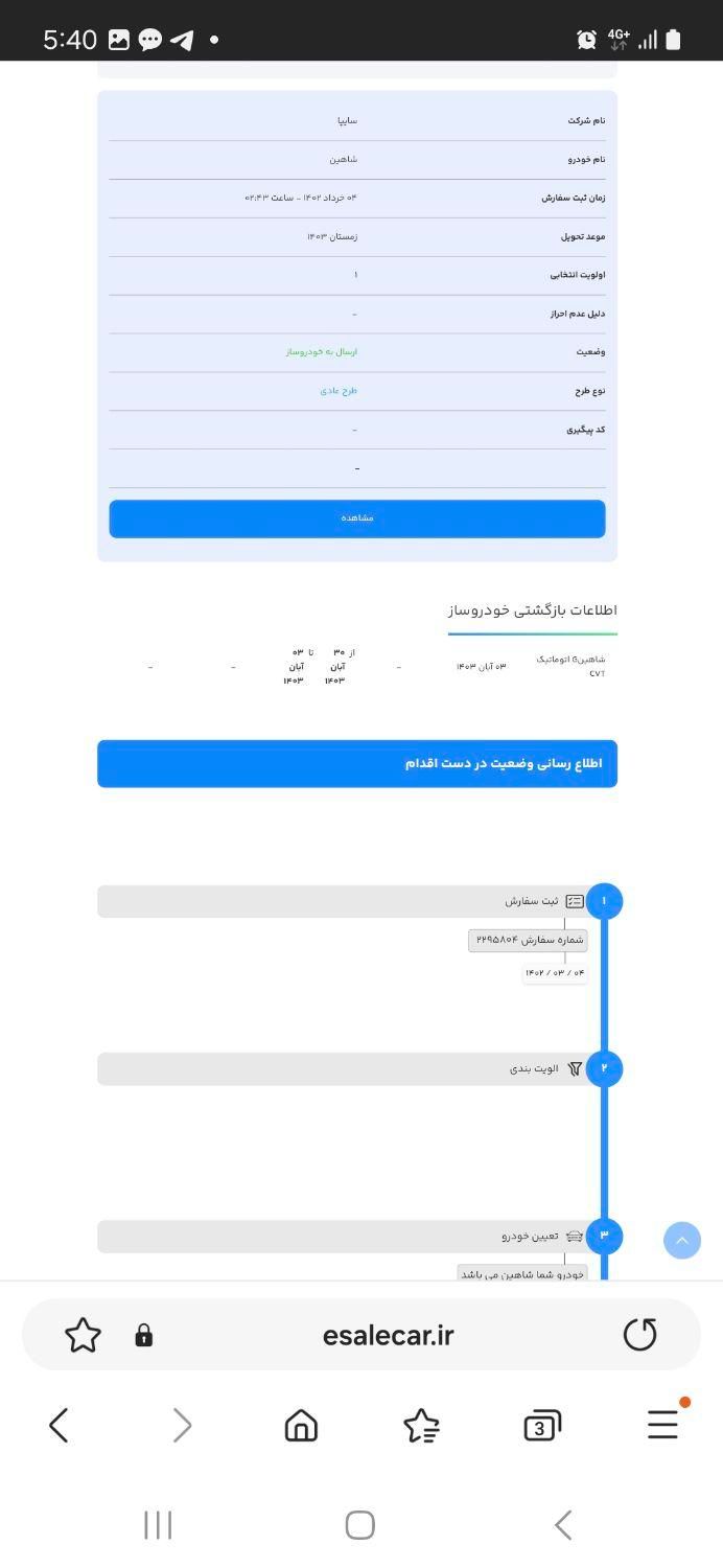 شاهین G اتوماتیک - 1403