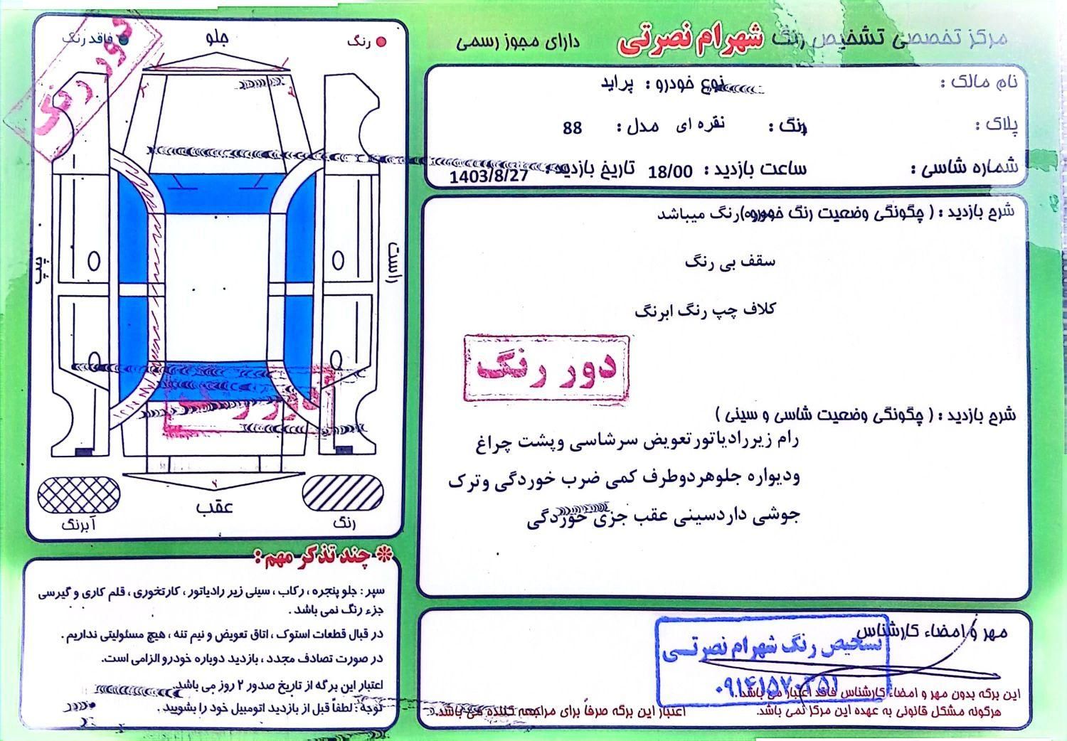 پراید صبا دنده‌ای - 1388