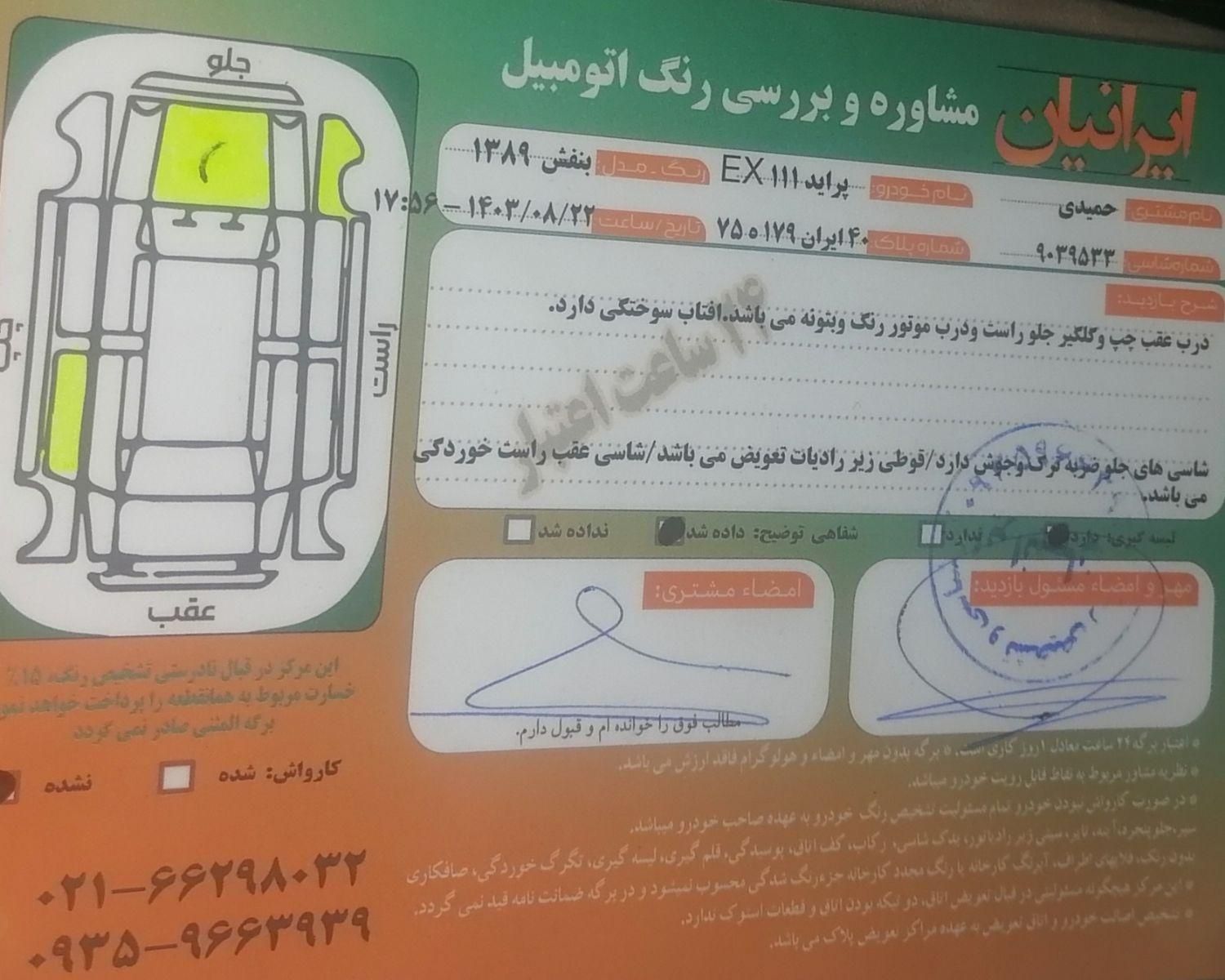 پراید 111 SX - 1389