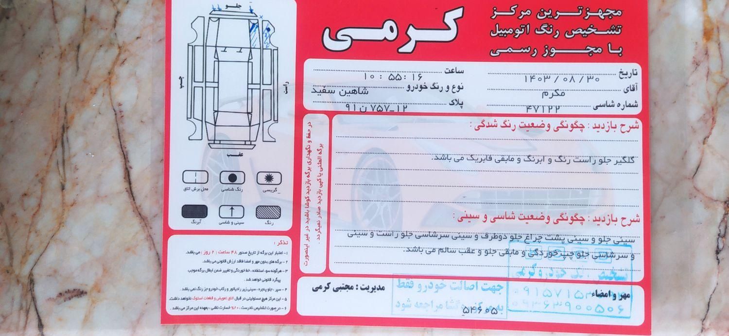 شاهین G دنده ای - 1401