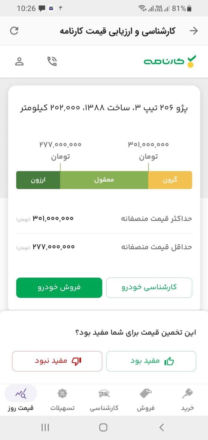 پژو 206 تیپ 3 - 1388