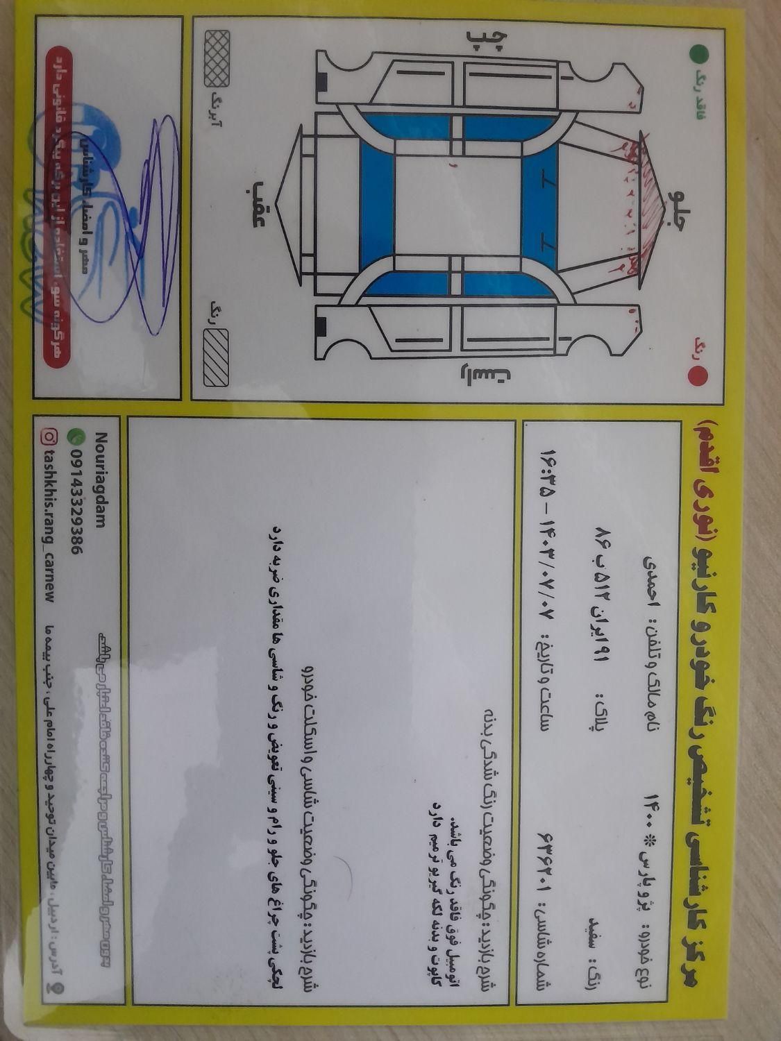 پژو پارس سال - 1400