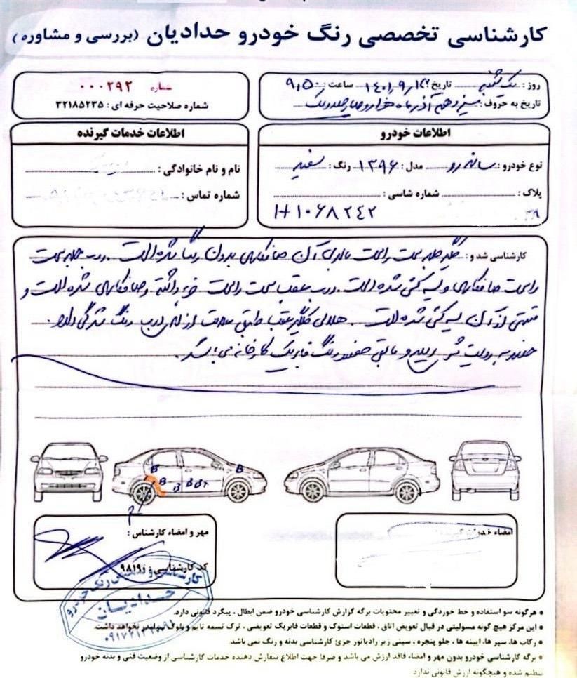 رنو ساندرو استپ وی اتوماتیک - 1396