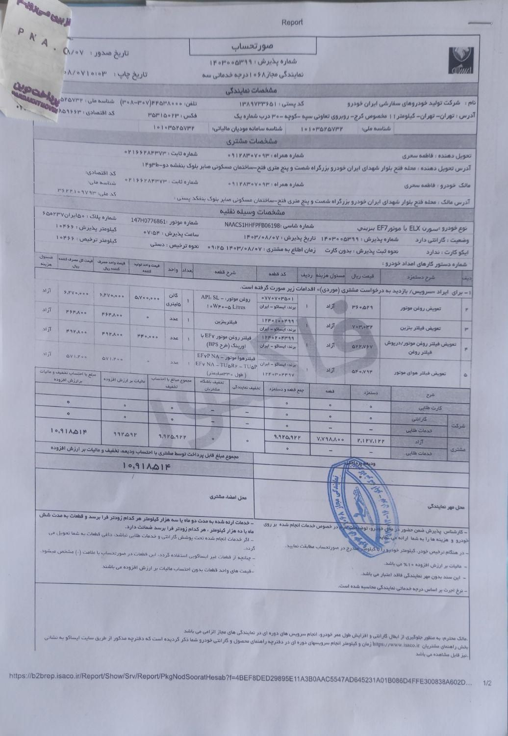 سمند سورن پلاس EF7 بنزینی - 1402