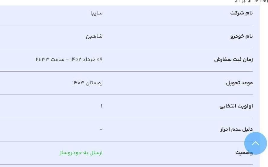 شاهین G دنده ای - 1403