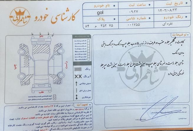 فولکس گل دنده‌ای - 2005