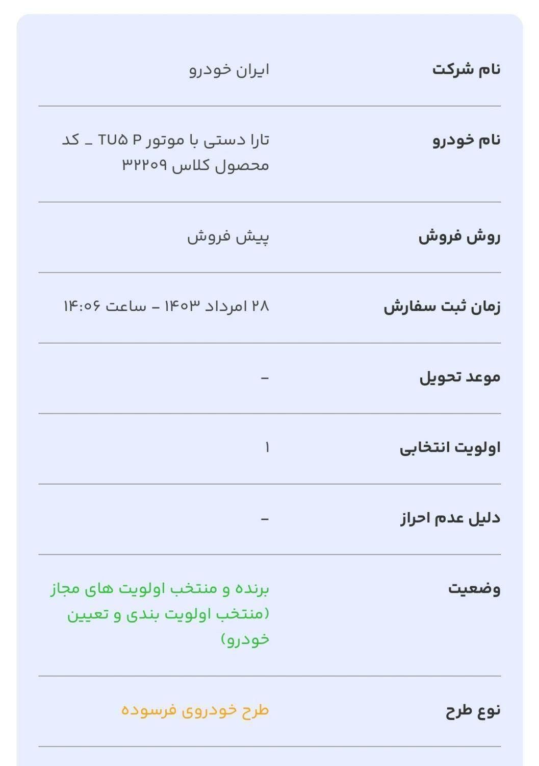 تارا دنده‌ای v1 پلاس - 1403