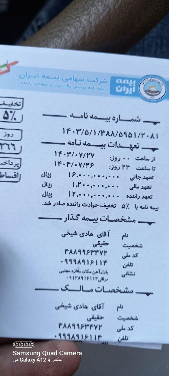 پژو 405 SLX بنزینی TU5 - 1399