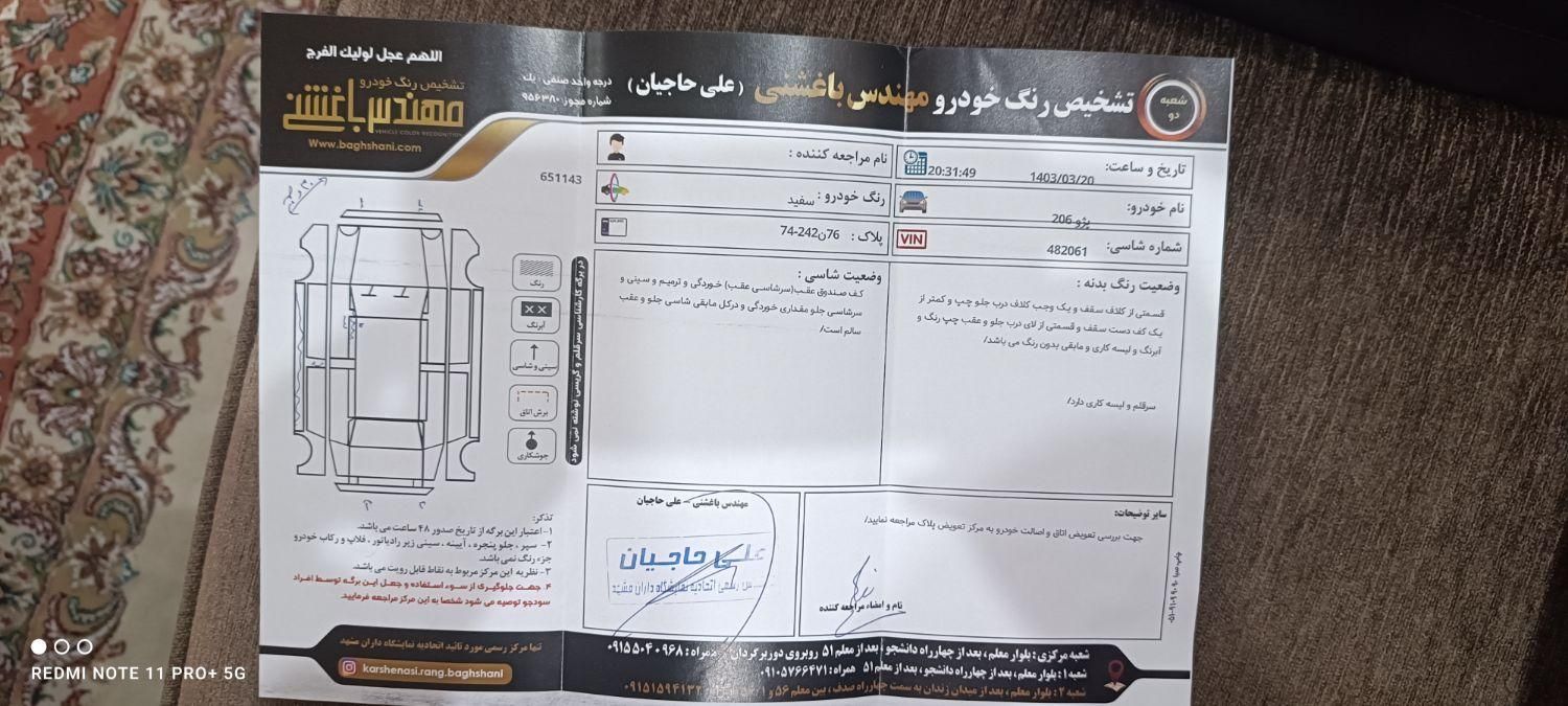 پژو 206 تیپ 5 - 1393