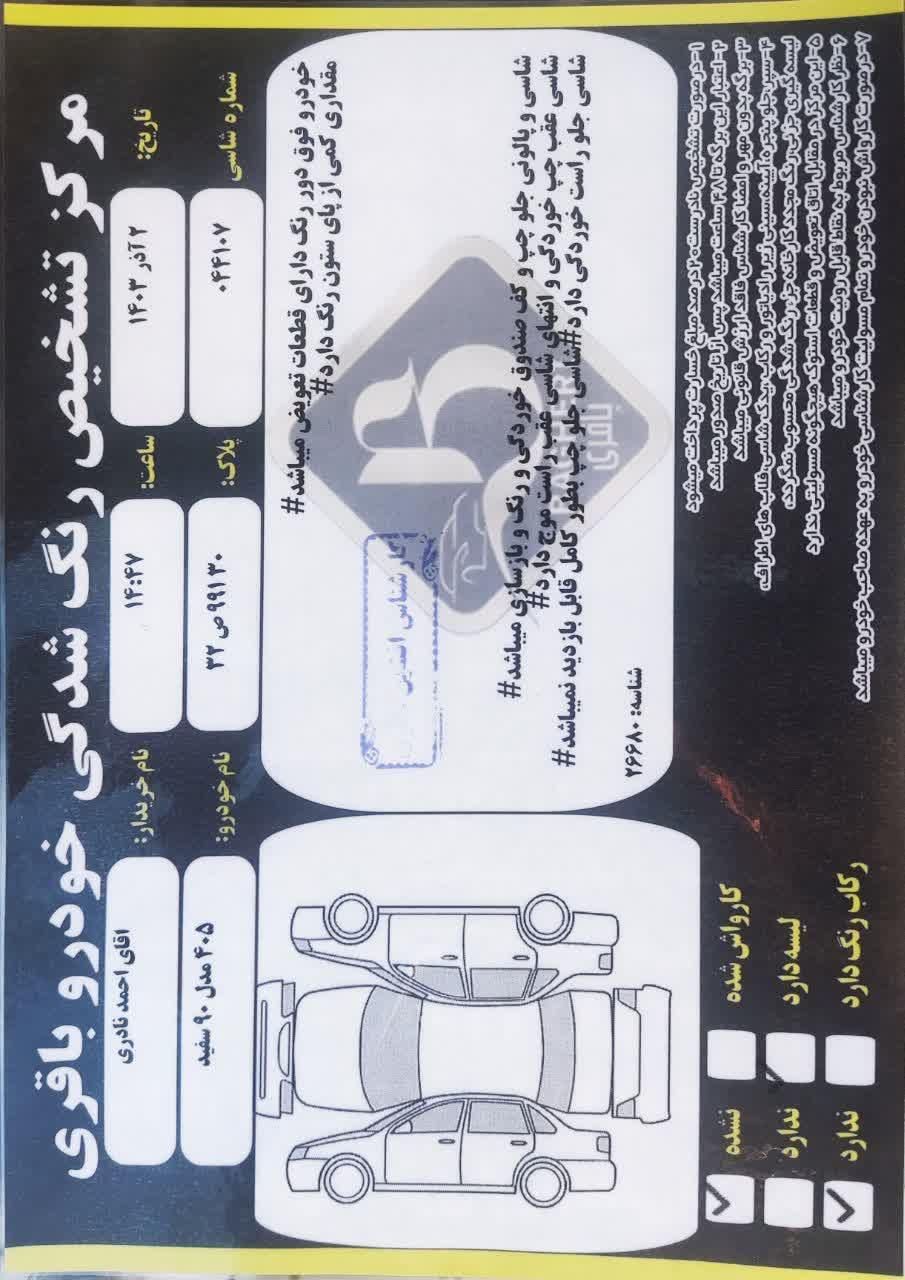 پژو 405 SLX دوگانه سوز XU7 - 1390