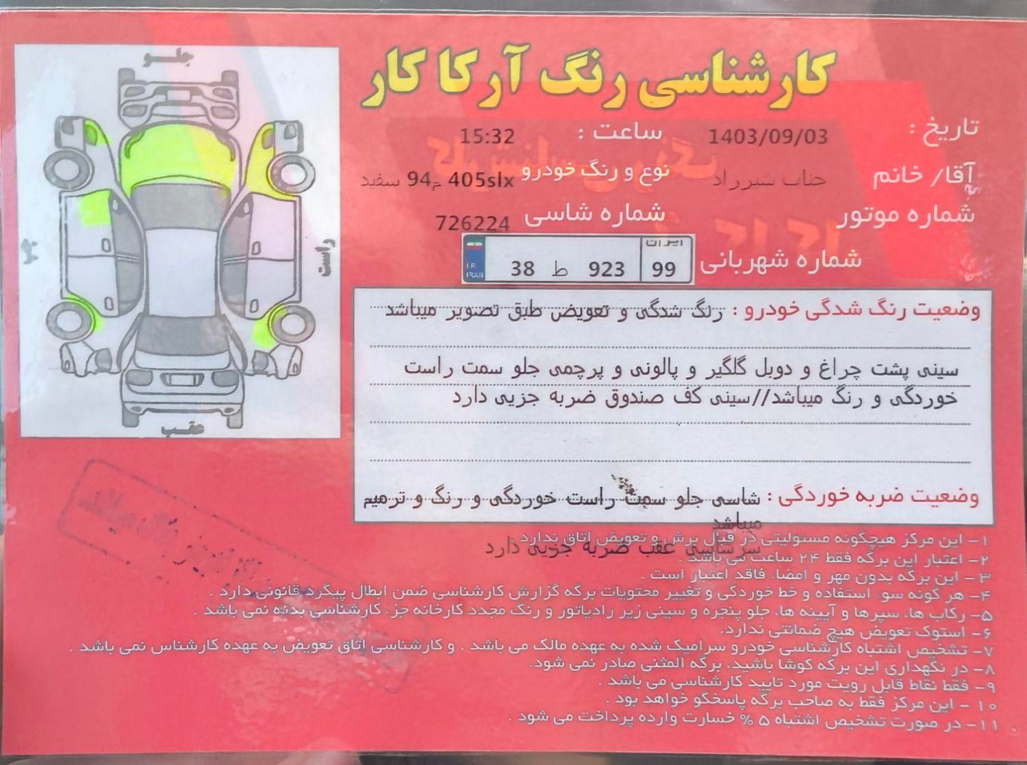 پژو 405 SLX بنزینی TU5 - 1394