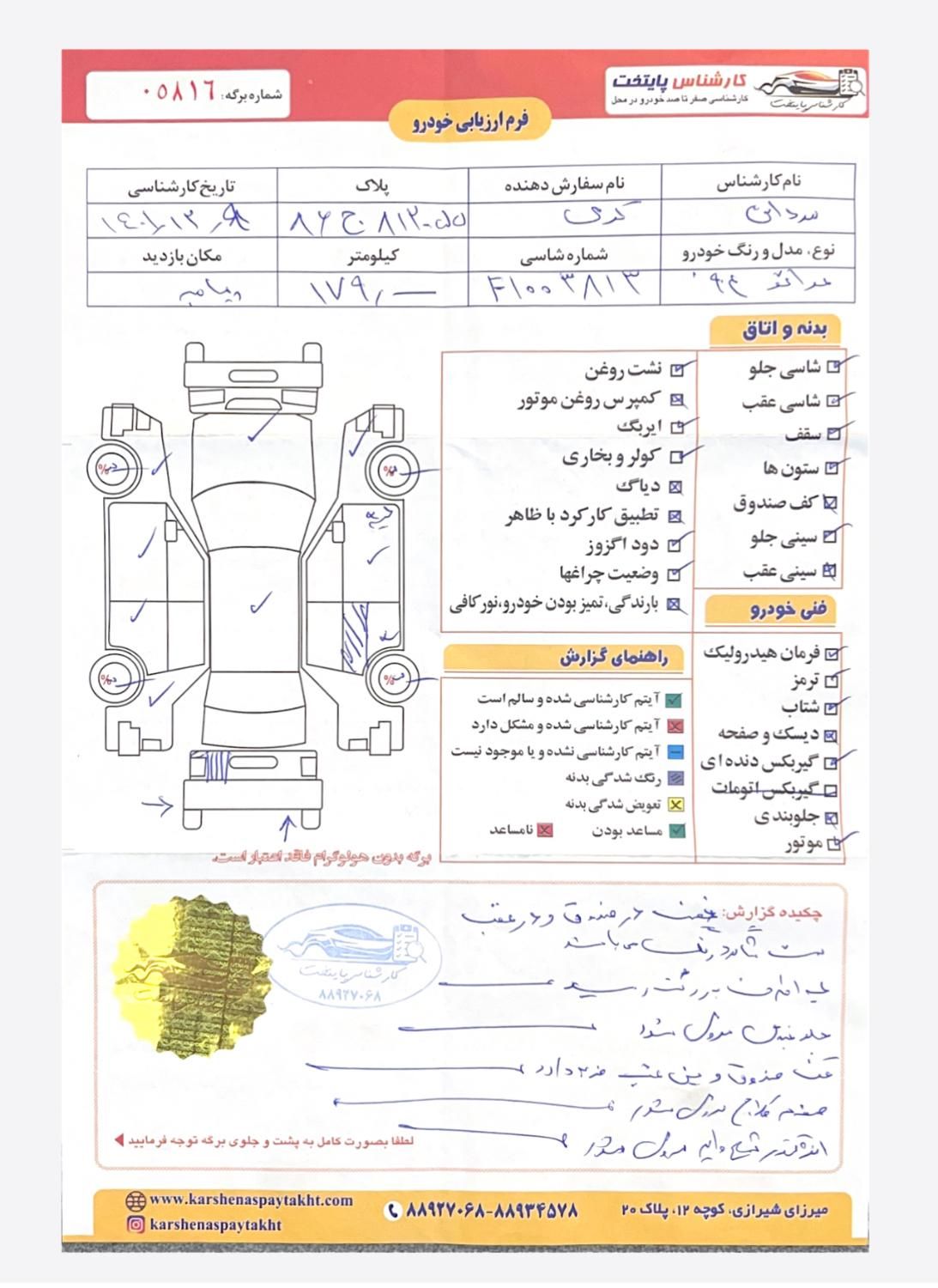 کیا سراتو مونتاژ 1600دنده ای - 2015