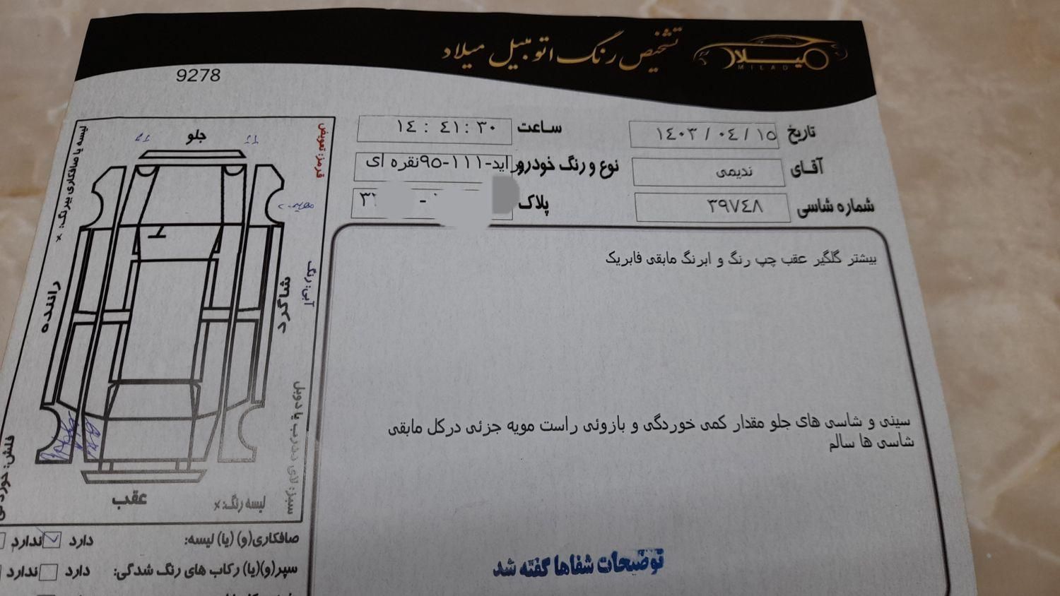 پراید 111 SE - 1395