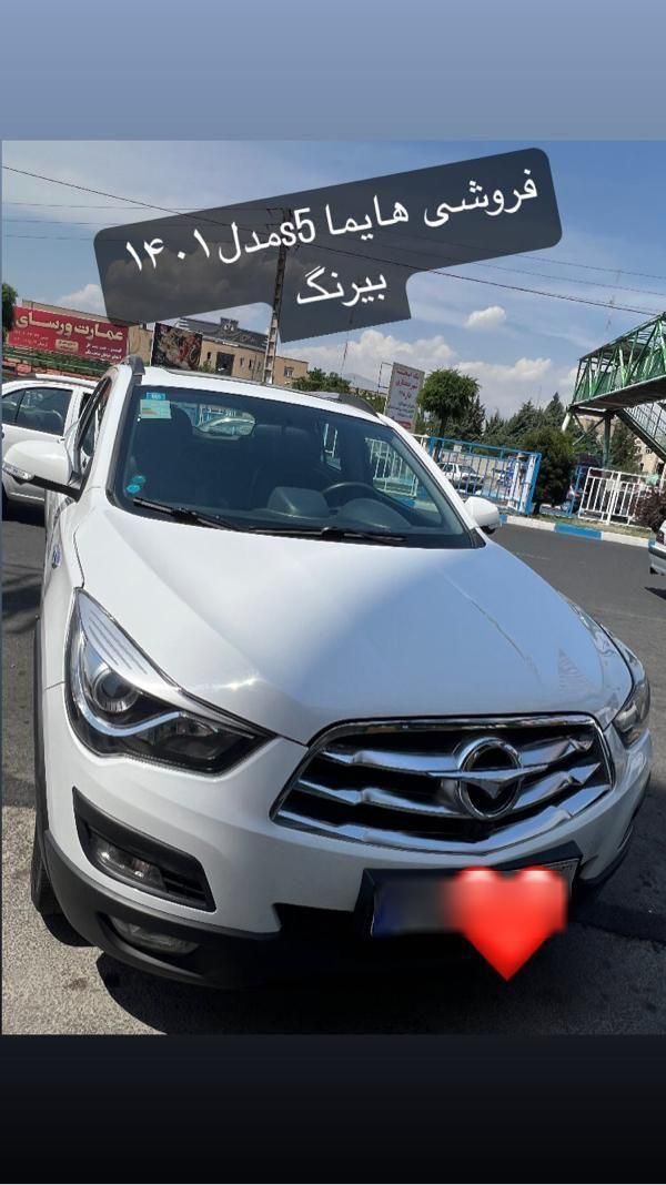 هایما S5 گیربکس CVT - 1401