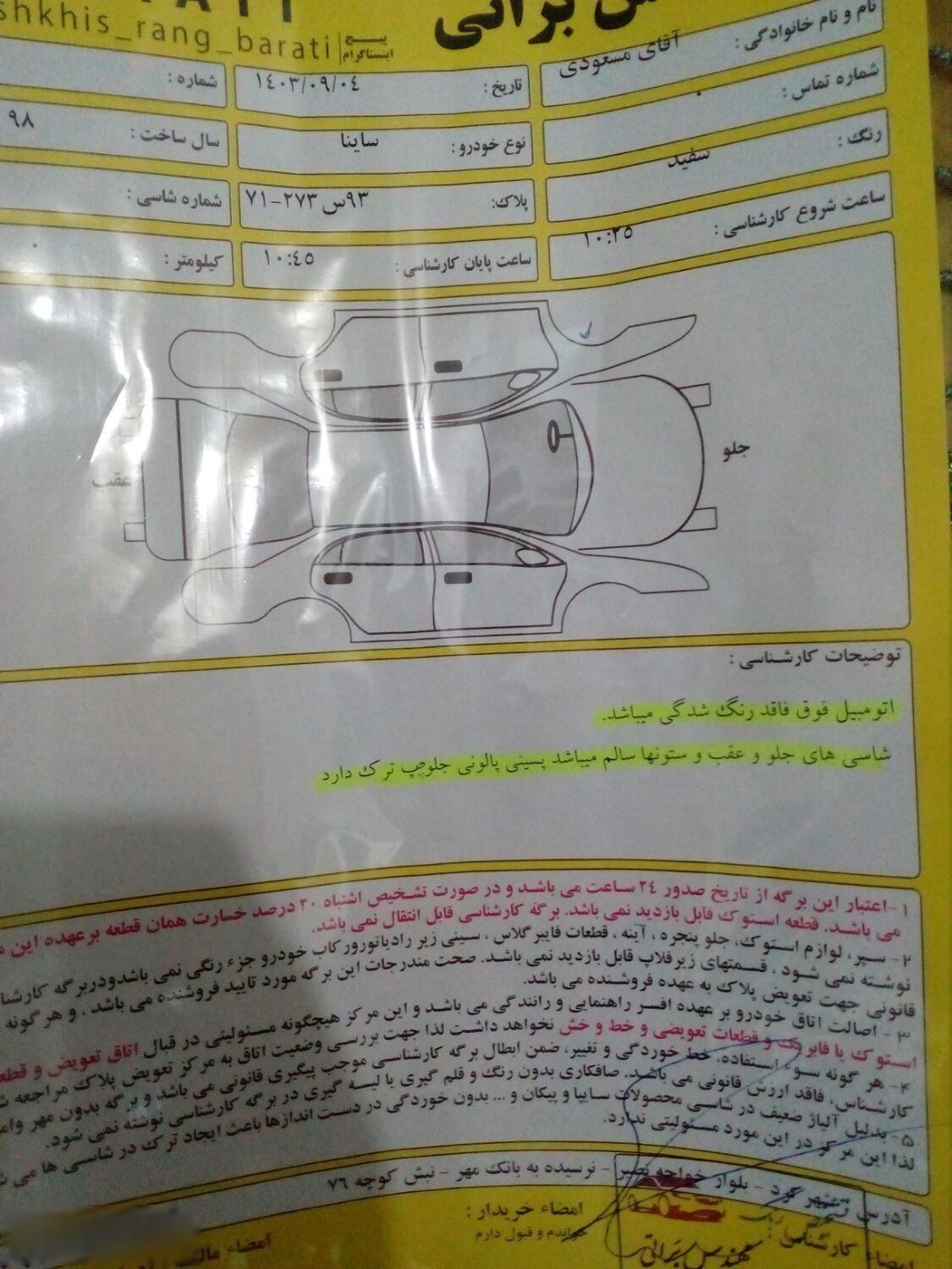 ساینا EX دنده‌ای - - 1398