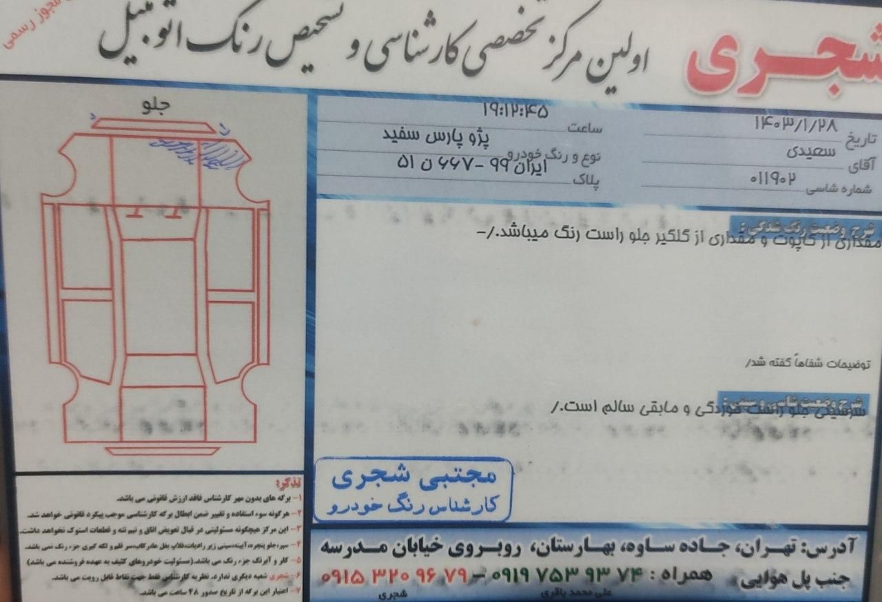 پژو پارس سال - 1396