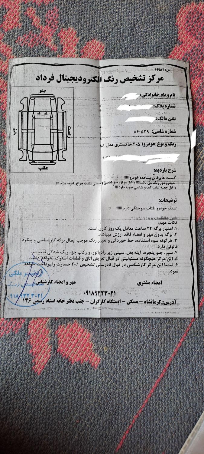 پژو 405 SLX دوگانه سوز XU7 - 1388