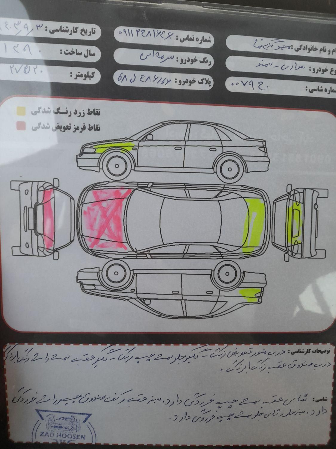 سمند SE - - 1390