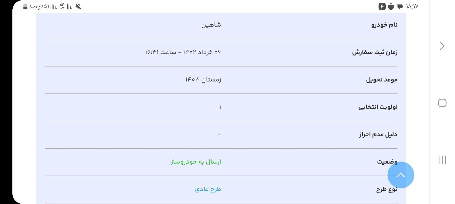 شاهین G دنده ای - 1403