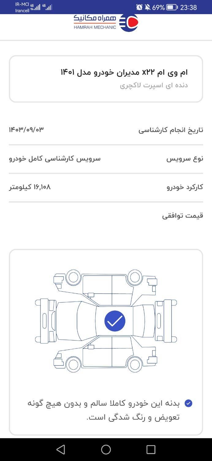 ام وی ام X22 دنده ای اسپرت لاکچری - 2022